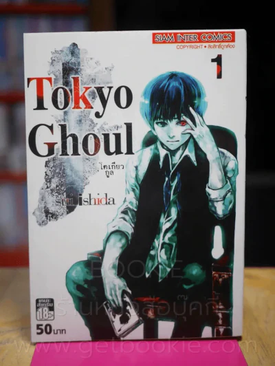 Tokyo Ghoul โตเกียวกูล เล่ม 1 รูปที่ 1