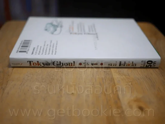 Tokyo Ghoul โตเกียวกูล เล่ม 1 รูปที่ 2