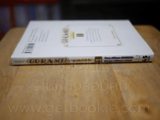 Gu-Ra-Me! สูตรลับจับหัวใจ เล่ม 1 รูปที่ 2