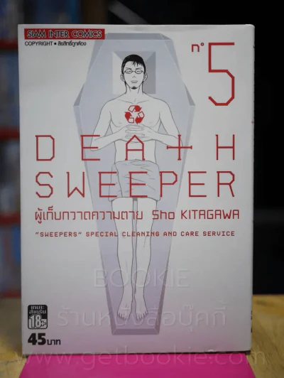 Death Sweeper ผู้เก็บกวาดความตาย เล่ม 5 (เล่มจบ) รูปที่ 1