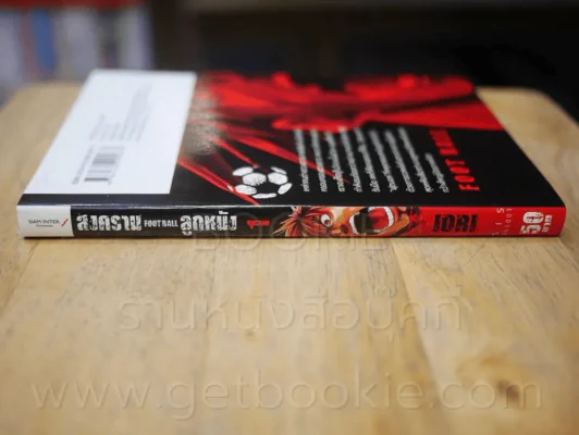 สงครามลูกหนัง Football เล่ม 1 รูปที่ 2