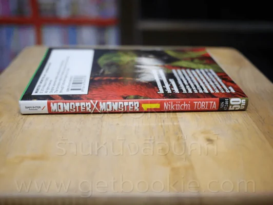 Monster X Monster เล่ม 1 รูปที่ 2