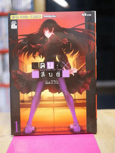 คนสืบผี เล่ม 1 รูปที่ 1