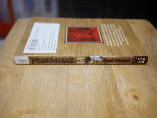 Peage Maker ปืนเดือดผ่าแดนดิบ เล่ม 14 รูปที่ 2