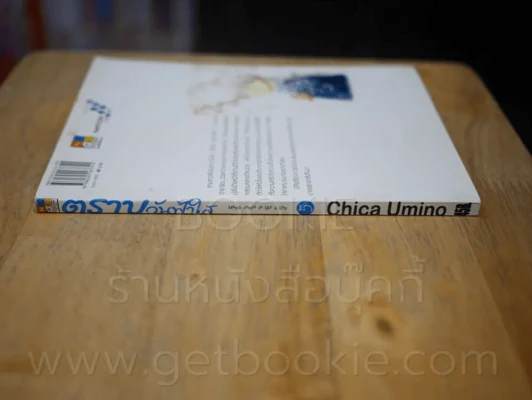 ตราบวันฟ้าใส เล่ม 5 รูปที่ 2