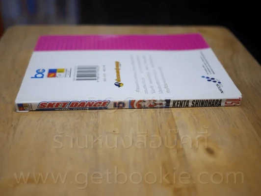 Sket Dance สเก็ต ดานซ์ เล่ม 5 รูปที่ 2