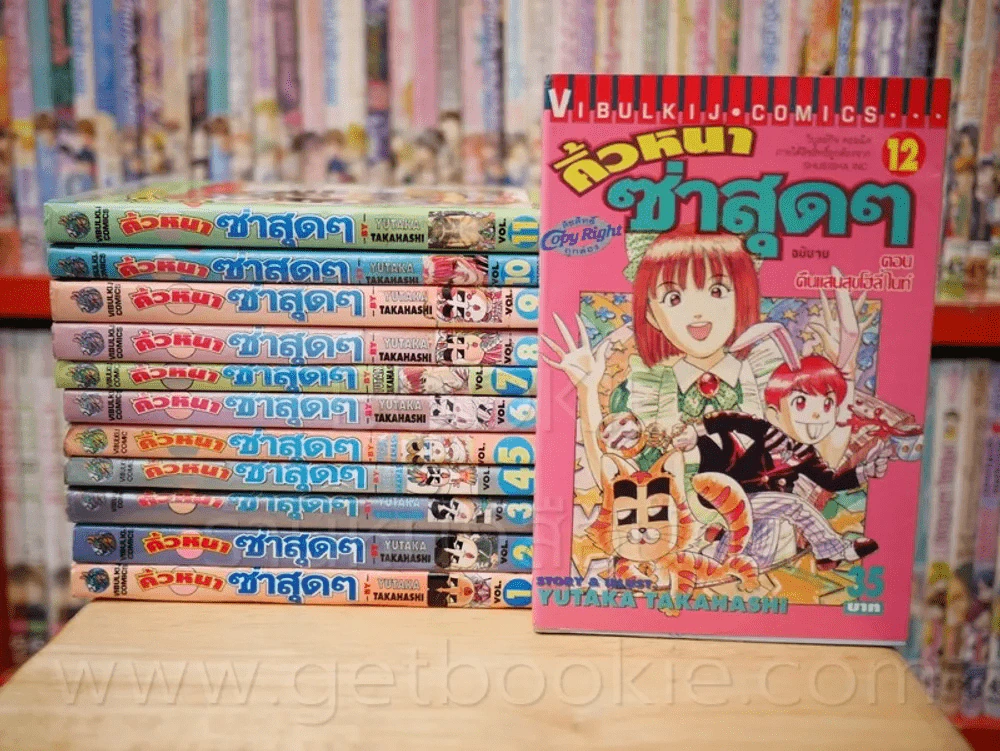 คิ้วหนาซ่าสุดๆ 12 เล่มจบ รูปที่ 1