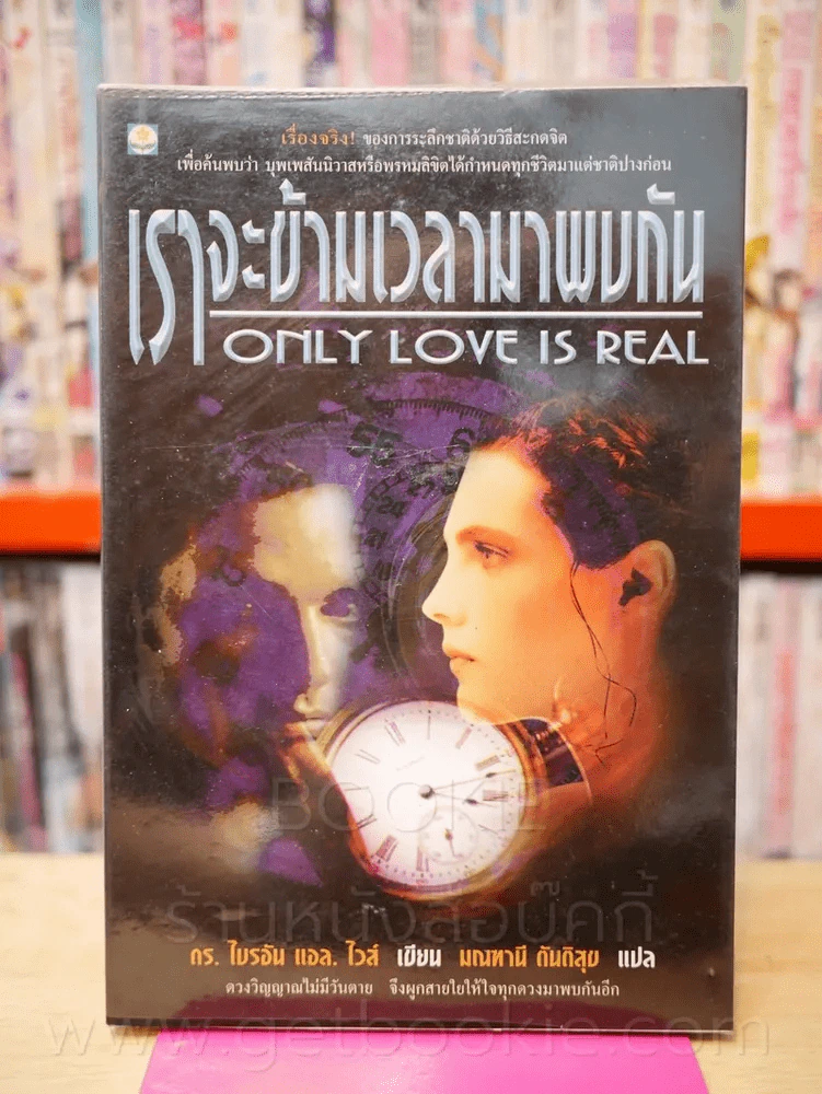 เราจะข้ามเวลามาพบกัน รูปที่ 1