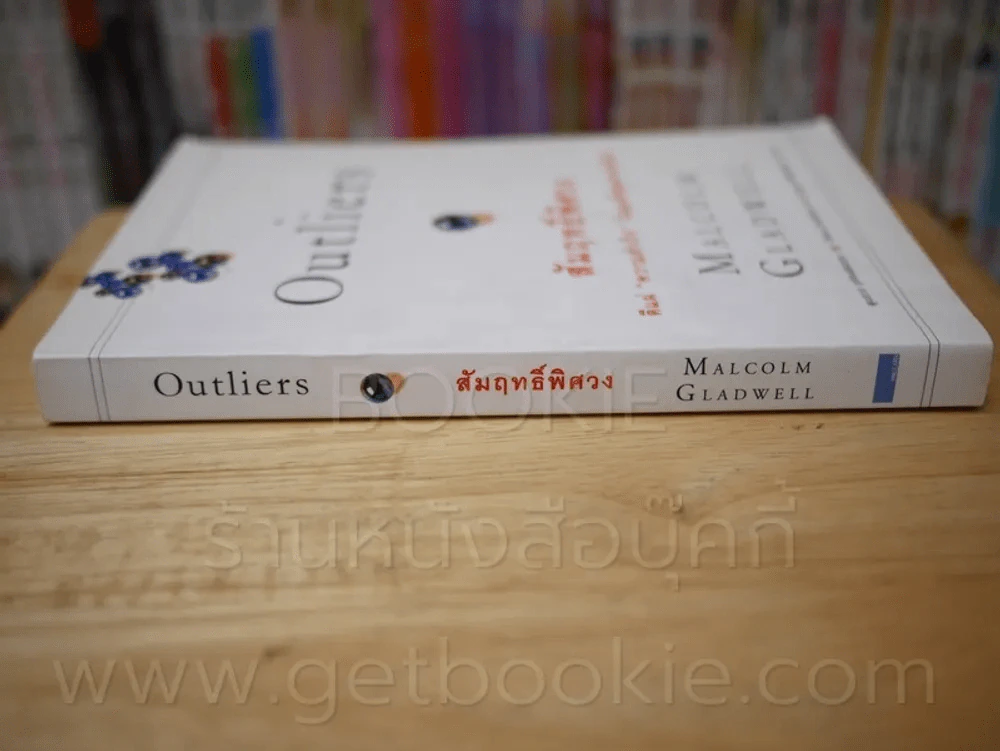 Qutliers สัมฤทธิ์พิศวง รูปที่ 2