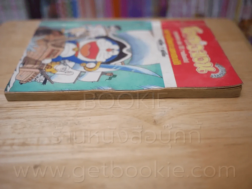 โดราเอมอน ชุดพิเศษ เล่ม 18 (จบในเล่ม) ผจญภัยเกาะมหาสมบัติ รูปที่ 3