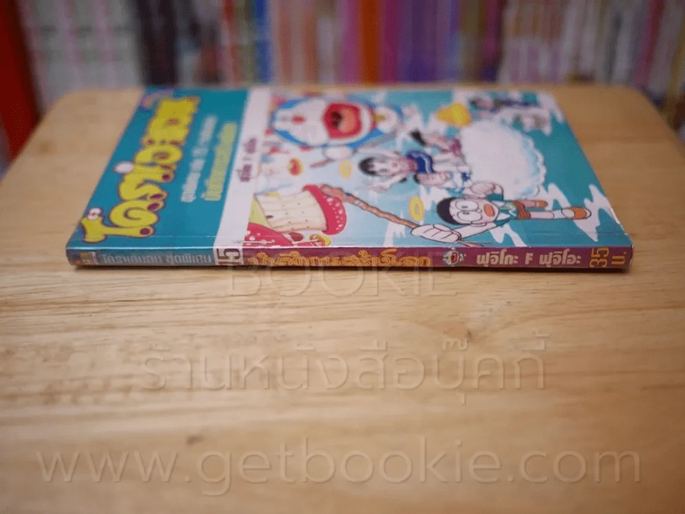โดราเอมอน ชุดพิเศษ เล่ม 15 (จบในเล่ม) บันทึกการสร้างโลก รูปที่ 2