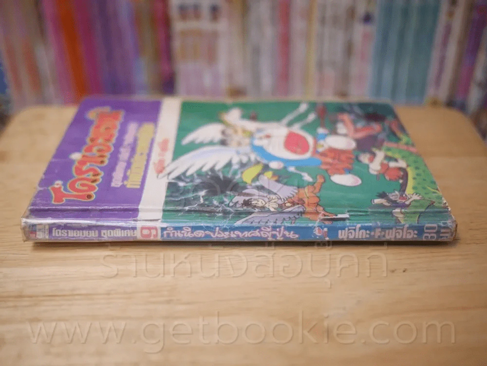 โดราเอมอน ชุดพิเศษ เล่ม 9 (จบในเล่ม) กำเนิดประเทศญี่ปุ่น รูปที่ 2