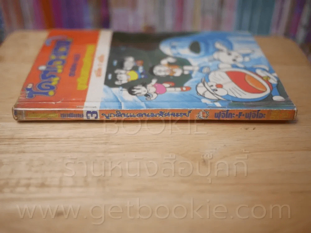 โดราเอมอน ชุดพิเศษ เล่ม 3 (จบในเล่ม) บุกดินแดนมหัศจรรย์ รูปที่ 2