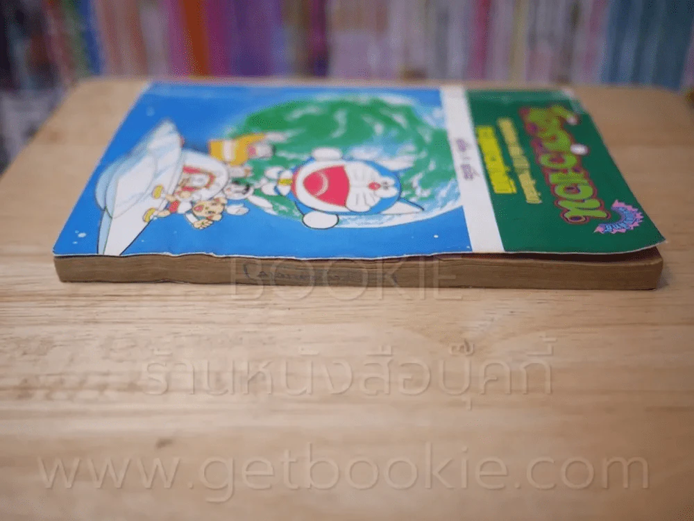 โดราเอมอน ชุดพิเศษ เล่ม 10 (จบในเล่ม) ตะลุยดาวต่างมิติ (สภาพบวมน้ำ) รูปที่ 3