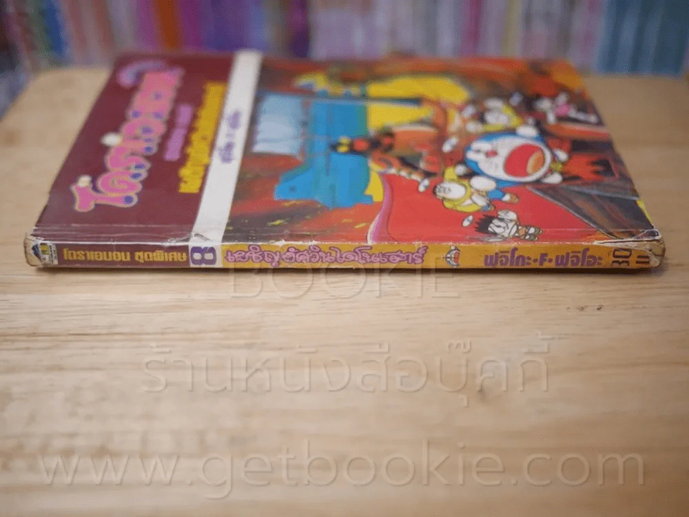 โดราเอมอน ชุดพิเศษ เล่ม 8 (จบในเล่ม) เผชิญอัศวินไดโนเสาร์ รูปที่ 2