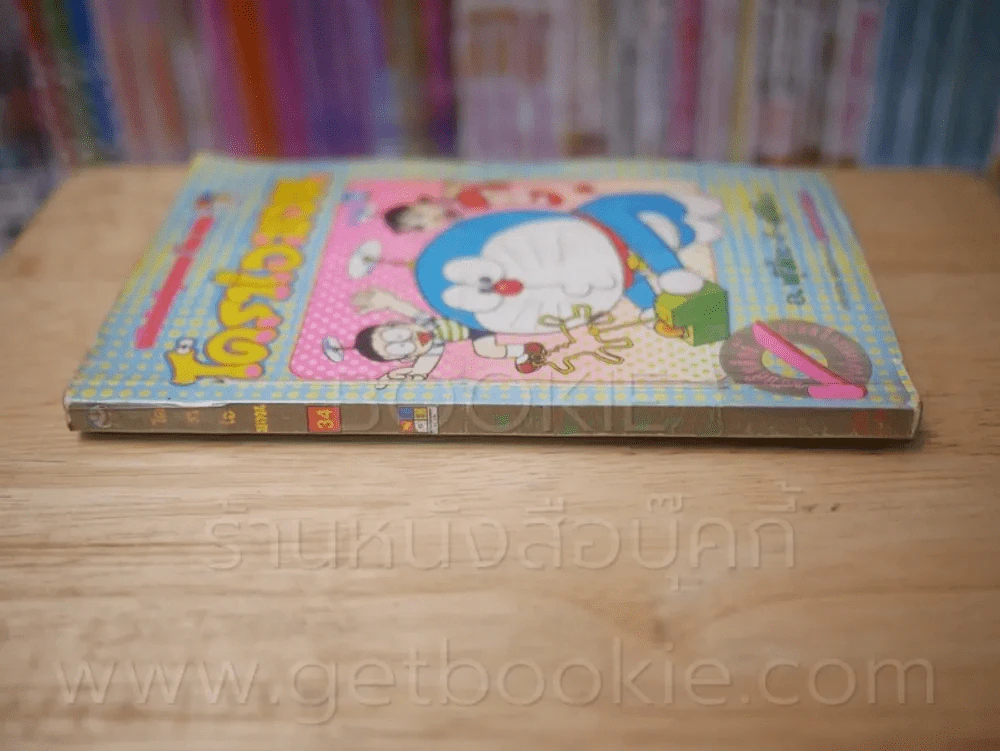 โดราเอมอน (ขอบทอง) เล่ม 34 รูปที่ 2