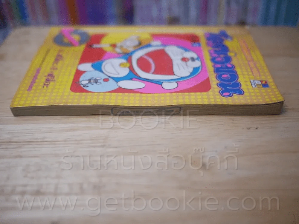 โดราเอมอน (ขอบทอง) เล่ม 31 รูปที่ 3