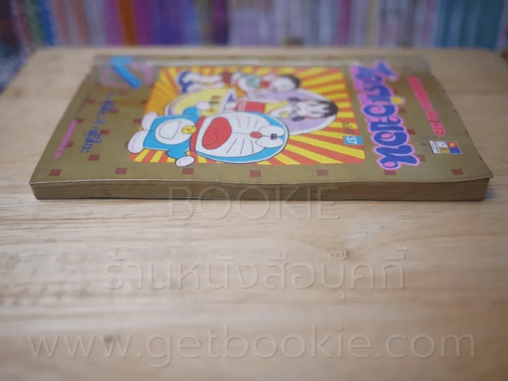 โดราเอมอน (ขอบทอง) เล่ม 37 รูปที่ 3