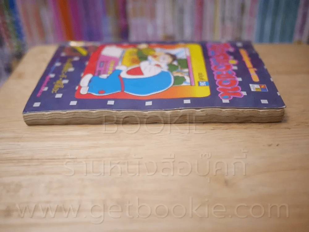โดราเอมอน (ขอบทอง) เล่ม 36 (สภาพบวมน้ำ) รูปที่ 3