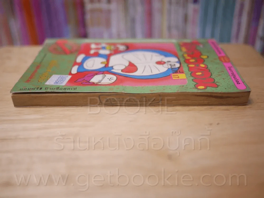 โดราเอมอน (ขอบทอง) เล่ม 17 รูปที่ 3
