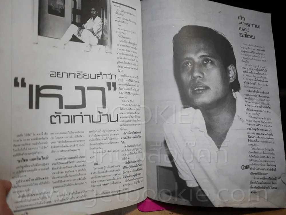 แบบเบิร์ดเบิร์ดโชว์ อีกสักแบบ - เบิร์ด ธงไชย (สภาพบวมน้ำ) รูปที่ 3