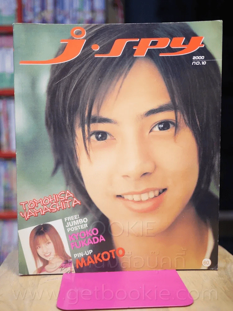 J-spy Vol.1 No.10 2000 รูปที่ 1