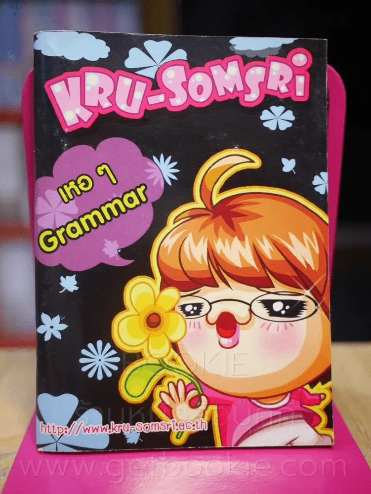 Kru Somsri เหอๆ Grammar รูปที่ 1