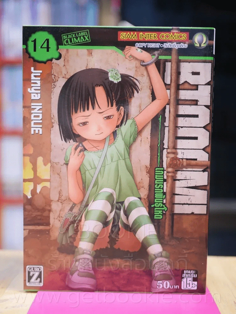 Btoom! เกมนรกพันธุ์โหด เล่ม 14 รูปที่ 1