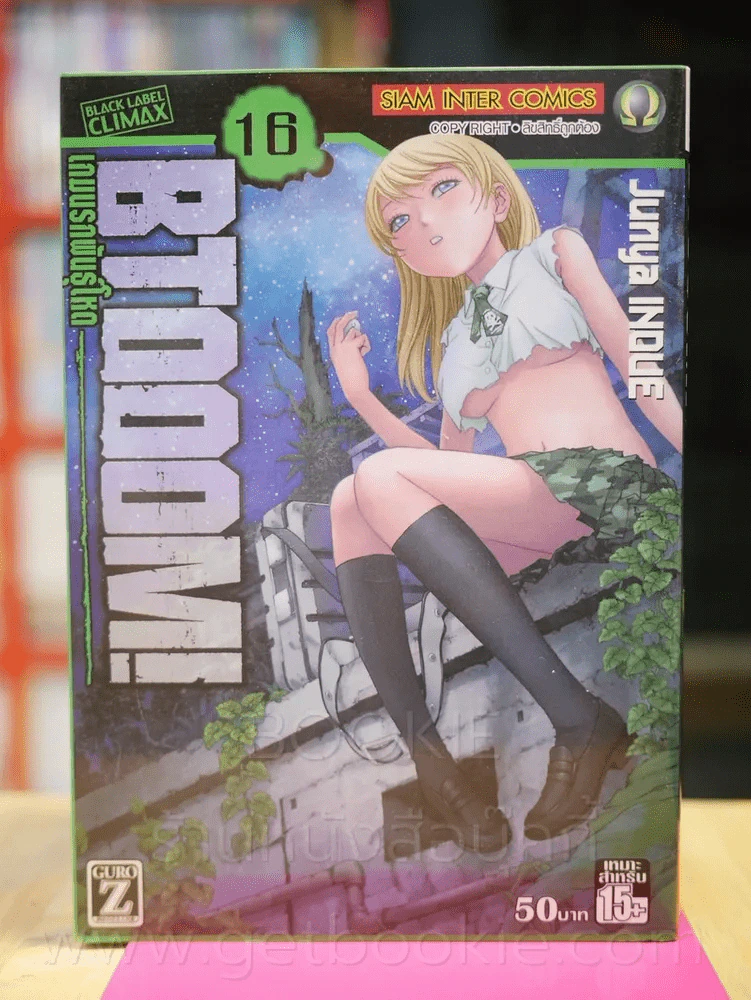 Btoom! เกมนรกพันธุ์โหด เล่ม 16 รูปที่ 1