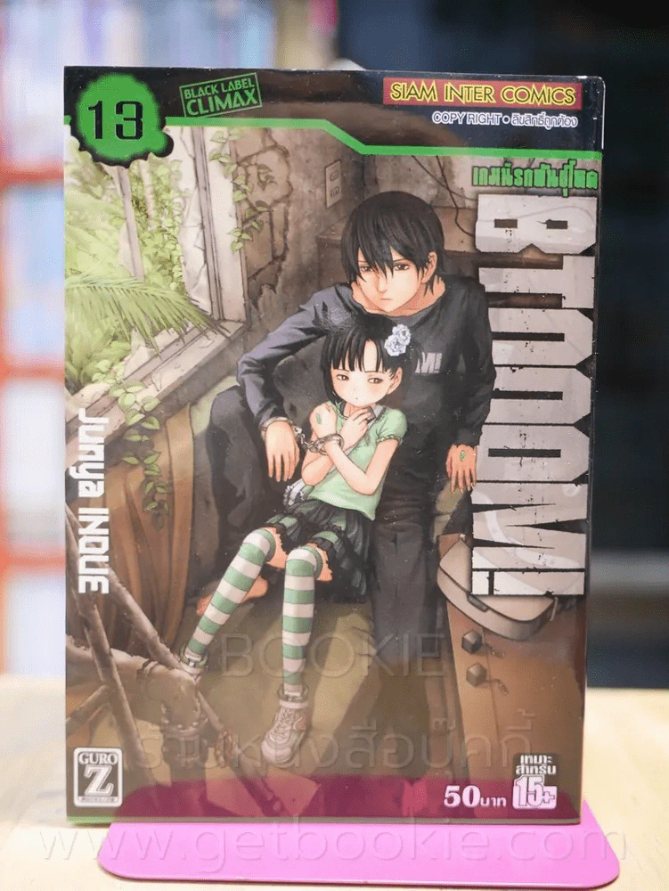 Btoom! เกมนรกพันธุ์โหด เล่ม 13 รูปที่ 1