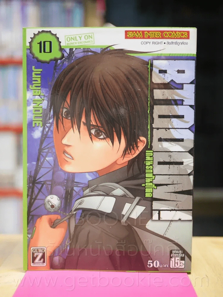 Btoom! เกมนรกพันธุ์โหด เล่ม 10 รูปที่ 1