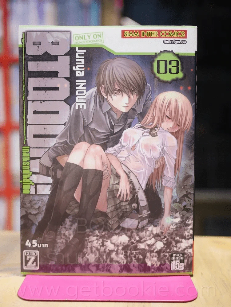 Btoom! เกมนรกพันธุ์โหด เล่ม 3 รูปที่ 1