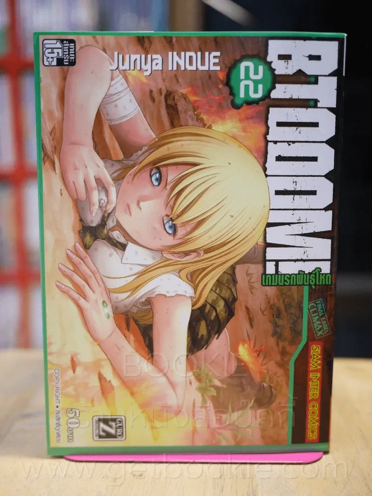 Btoom! เกมนรกพันธุ์โหด เล่ม 22 รูปที่ 1