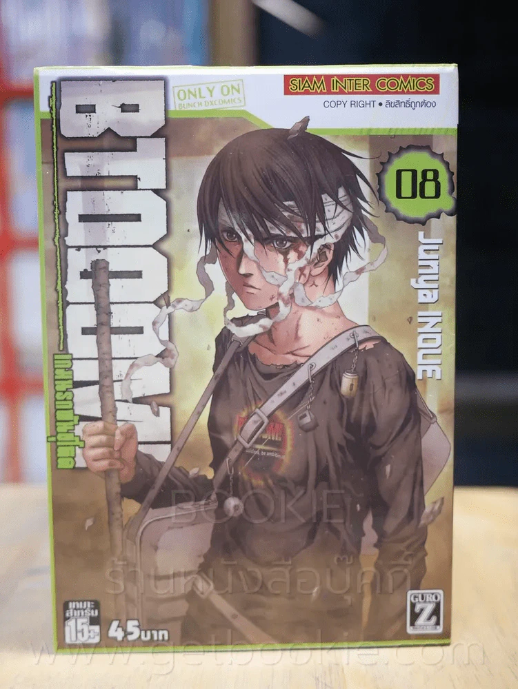 Btoom! เกมนรกพันธุ์โหด เล่ม รูปที่ 1