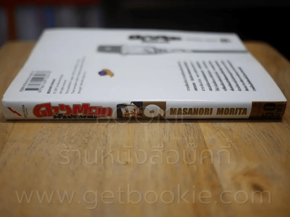 ดาวตลกฟ้าประทาน เล่ม 9 รูปที่ 2