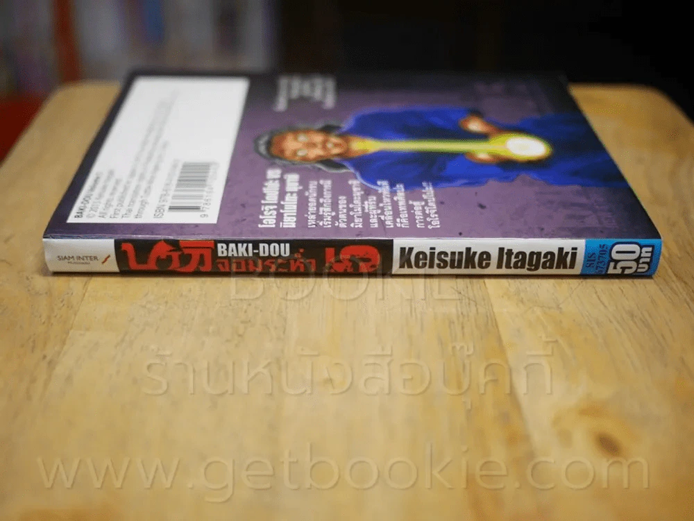 บากิจอมระห่ำ Baki-Dou เล่ม 5 รูปที่ 2