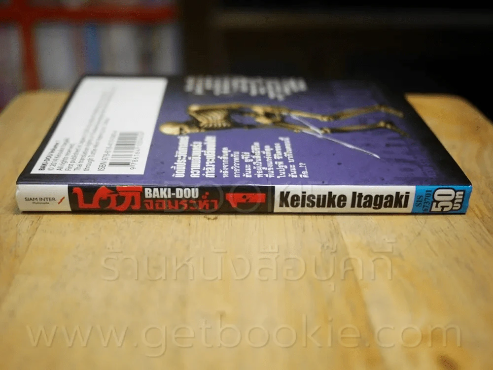 บากิจอมระห่ำ Baki-Dou เล่ม 1 รูปที่ 2
