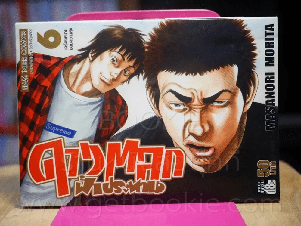 ดาวตลกฟ้าประทาน เล่ม 6 รูปที่ 1