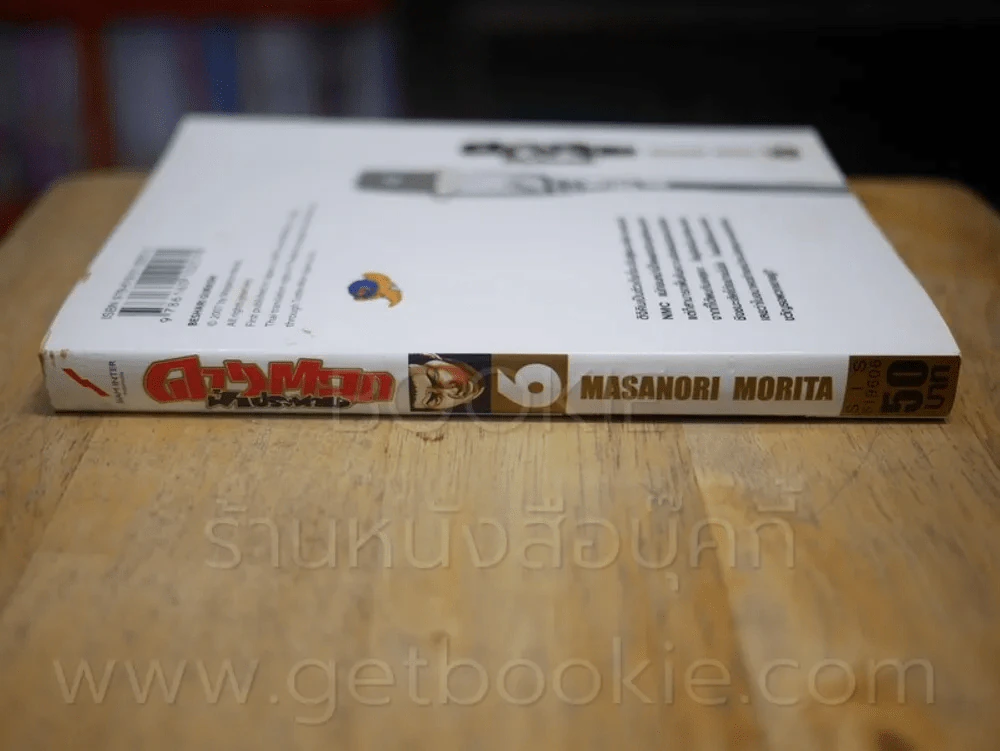 ดาวตลกฟ้าประทาน เล่ม 6 รูปที่ 2