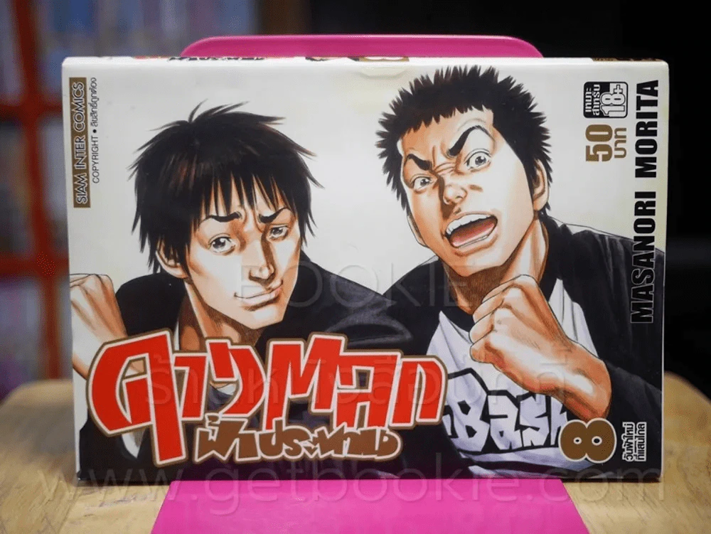 ดาวตลกฟ้าประทาน เล่ม 8 รูปที่ 1