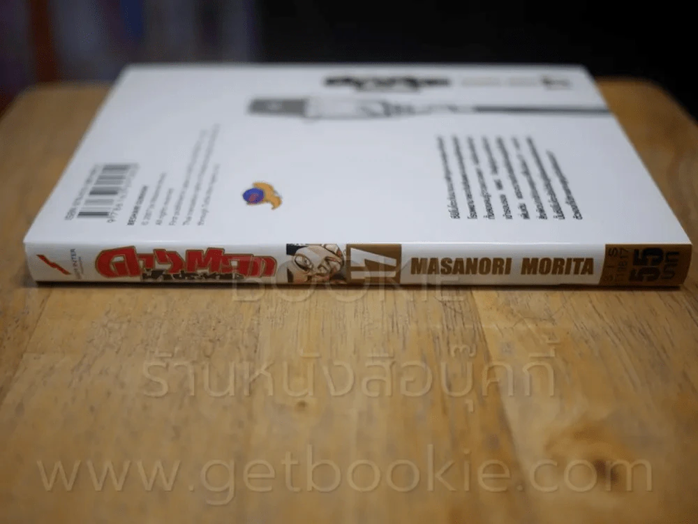 ดาวตลกฟ้าประทาน เล่ม 17 รูปที่ 2
