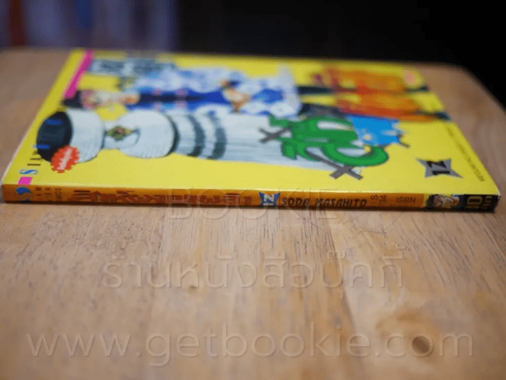 สิงห์ผจญเพลิง เล่ม 12 รูปที่ 2