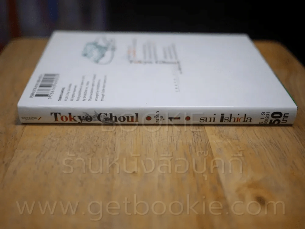 Tokyo Ghoul โตเกียวกูล เล่ม 1 รูปที่ 2