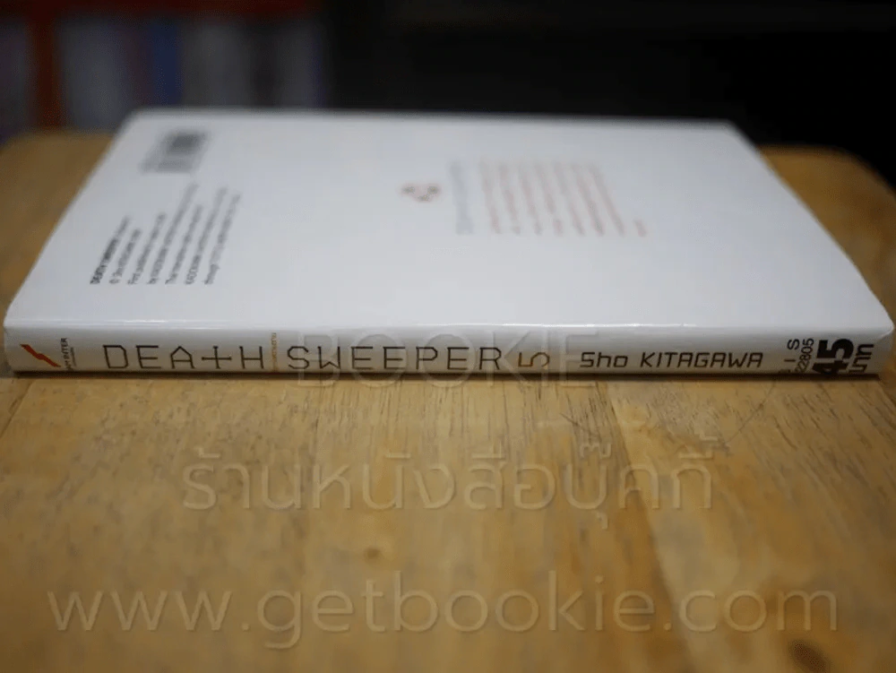 Death Sweeper ผู้เก็บกวาดความตาย เล่ม 5 (เล่มจบ) รูปที่ 2