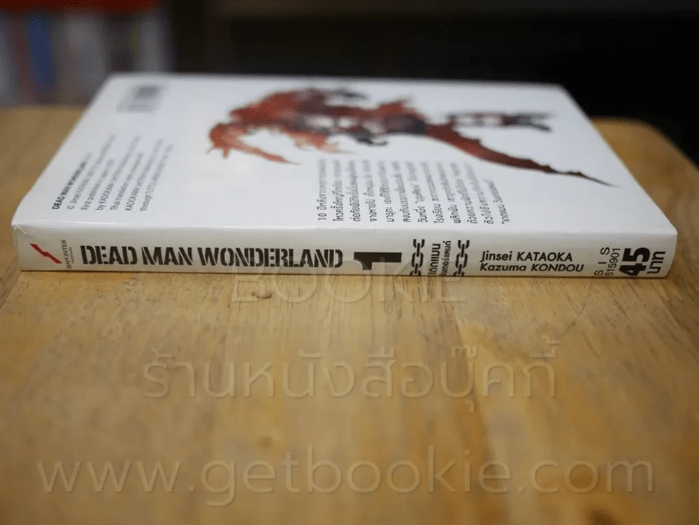 Dead Man Wonderland เดดแมน วันเดอร์แลนด์ 1 รูปที่ 2