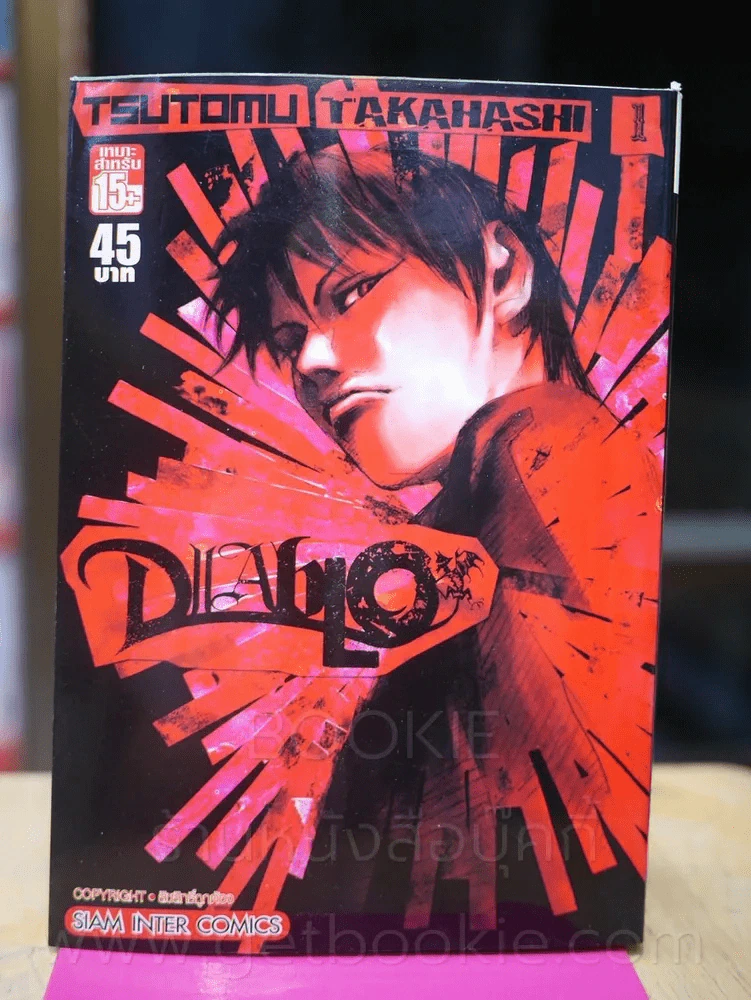 Diablo เล่ม 1 รูปที่ 1