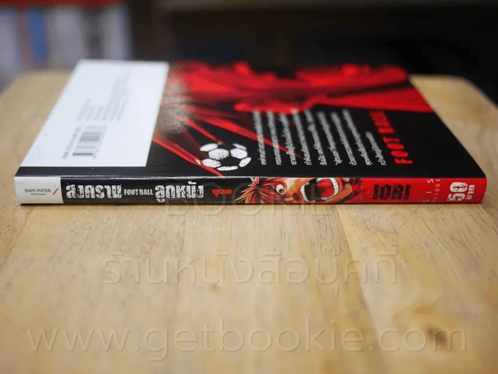 สงครามลูกหนัง Football เล่ม 1 รูปที่ 2