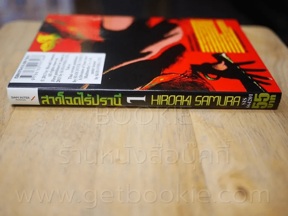 สาวโฉดไร้ปรานี เล่ม 1 รูปที่ 2