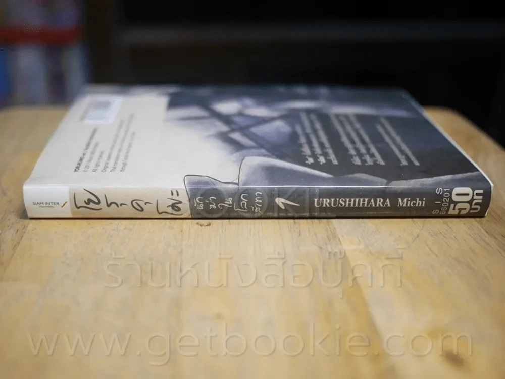 โยรุคุโมะ นักฆ่าในโลกสีเทา เล่ม 1 รูปที่ 2