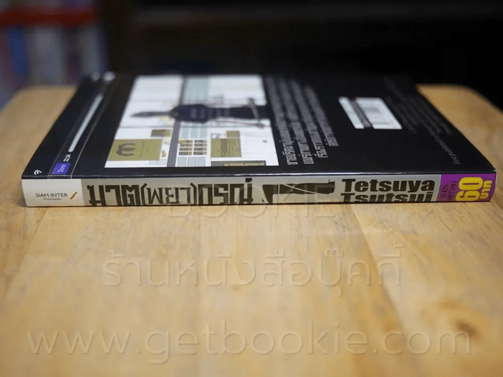 ฆาต(พยา)กรณ์ เล่ม 1 รูปที่ 2
